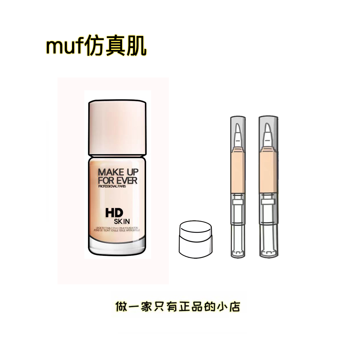 muf玫珂菲仿真肌粉底液小样1r02