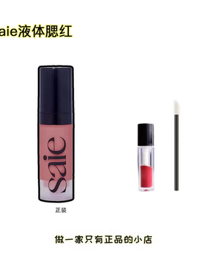 Saie液体腮红小样试用装水光高光自然保湿rosy baby chilly唇颊蜜