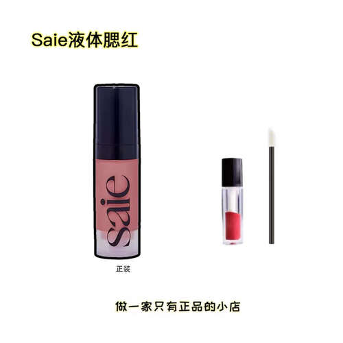 saie液体腮红小样chillyrosy