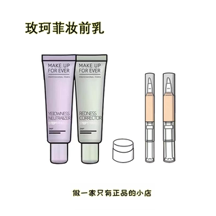 muf玫珂菲妆前乳小样隔离毛孔隐形提亮保湿马卡龙控油有色素颜霜