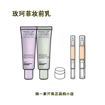 muf玫珂菲妆前乳小样隔离毛孔