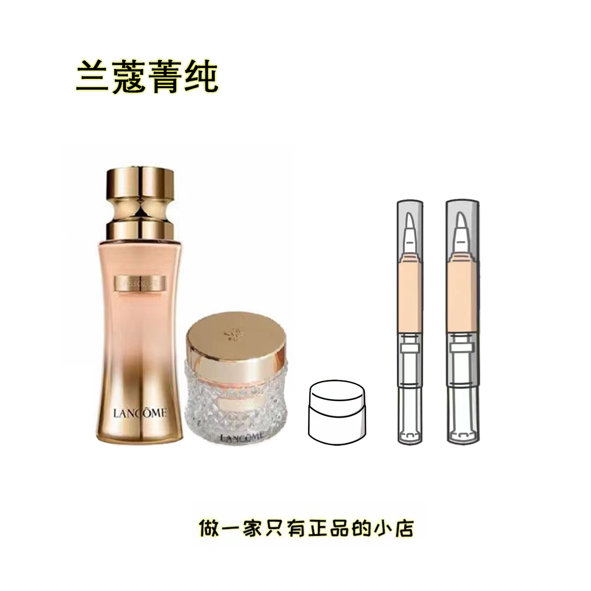 新版兰蔻菁纯粉底液粉霜小样正品
