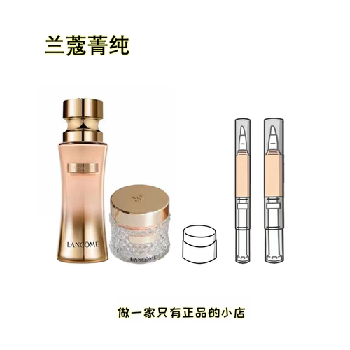 新版兰蔻菁纯粉底液粉霜小样正品