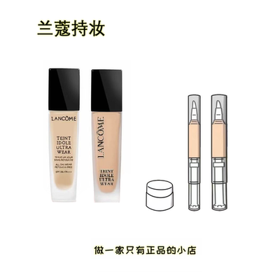 新版兰蔻持妆粉底液小样b01试色