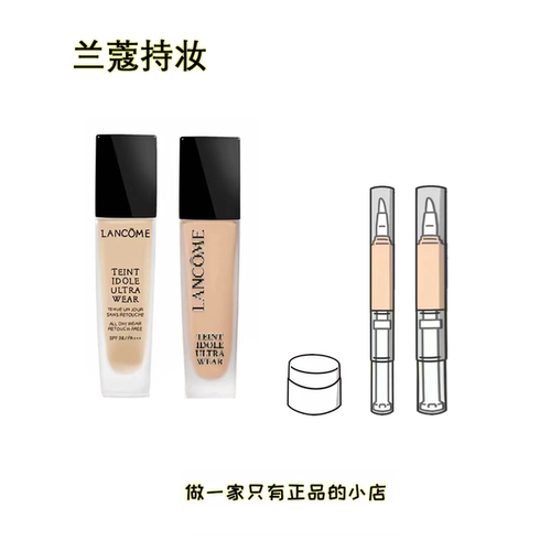 新版兰蔻持妆粉底液小样b01试色