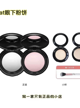 Pat Mcgrath眼下蜜粉饼小样light 定妆眼部柔焦提亮泪沟遮黑眼圈