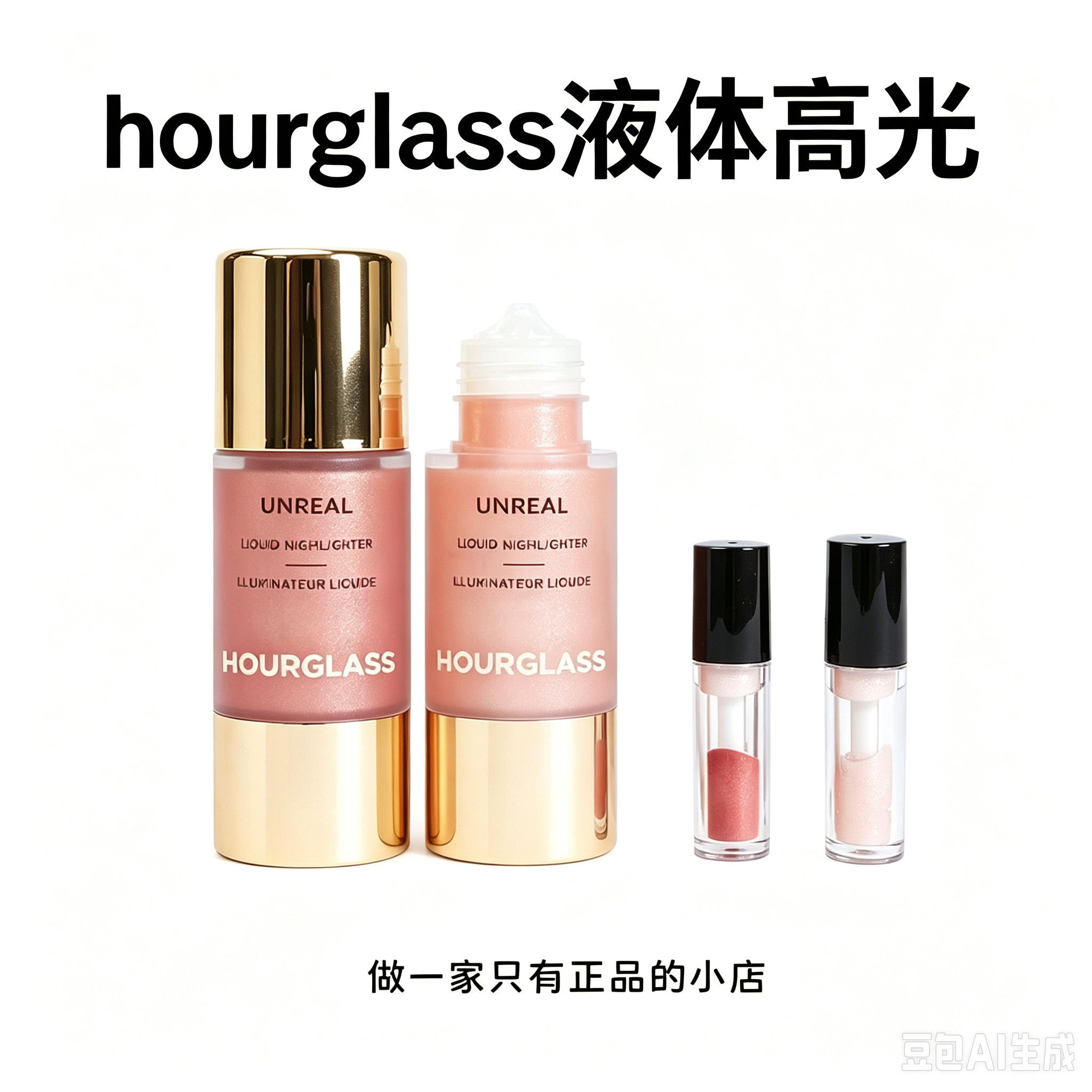 Hourglass高光液divine小样试色图片