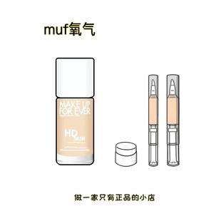 玫珂菲氧气粉底液小样新版muf熬夜试色仿真机HD持久遮瑕不脱妆