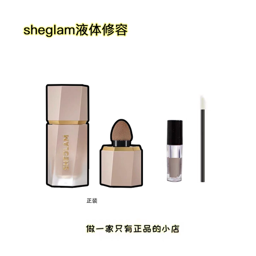 Sheglam液体修容液小样Softtan