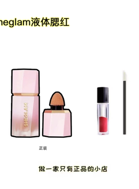 sheglam液体腮红试色小样修容显色收缩love cake粉嫩持久hushhush