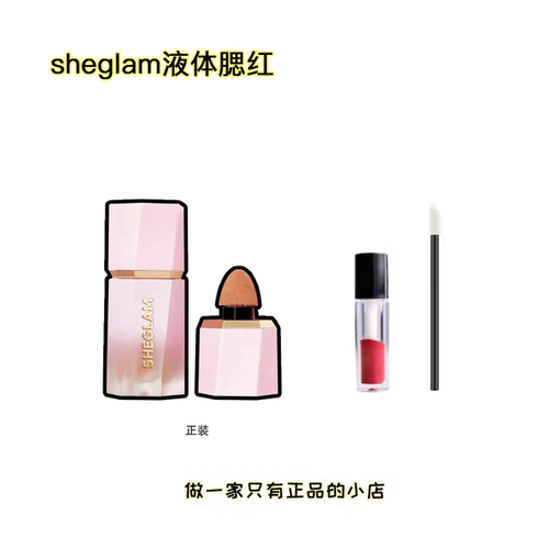 sheglam液体腮红小样修容提亮