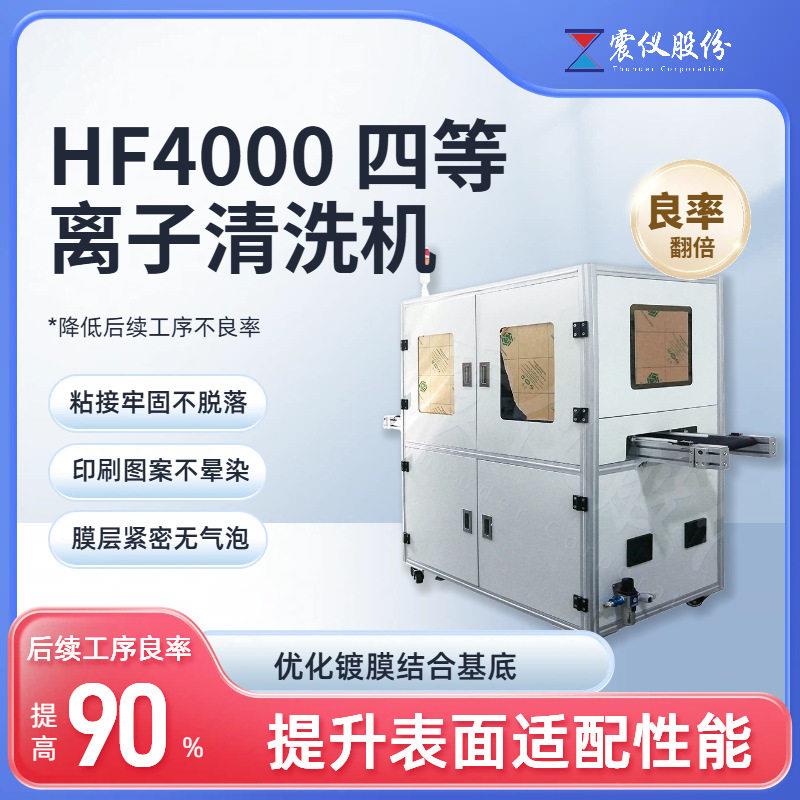 直销在线式等离子清洗机可携带四个旋转式喷枪免费试样清洁