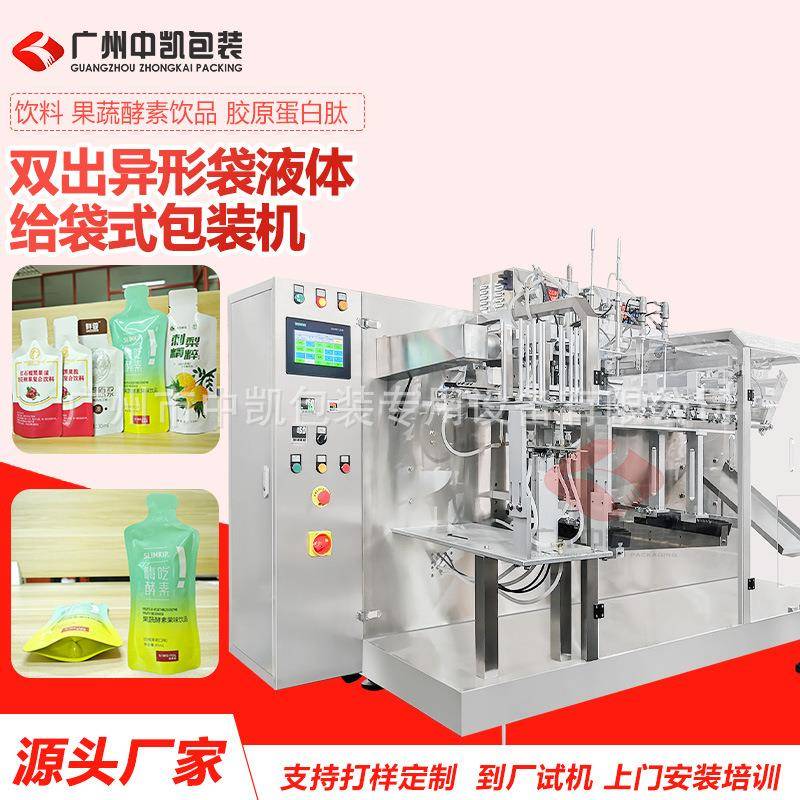 预制袋给袋式包装机液体灌装封口机异形袋灌装封口给袋机