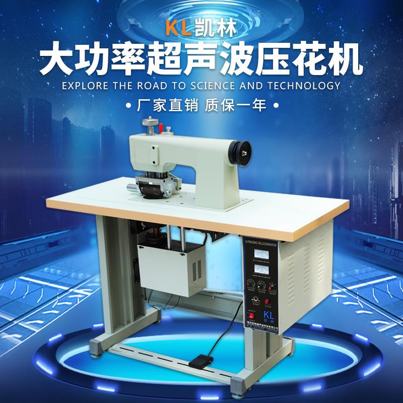 超声波鞋垫机多功能无线缝合鞋垫设备无纺布自动鞋帮花样成型机