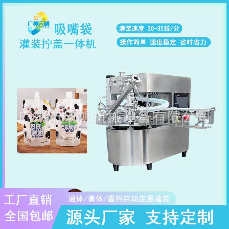 咖啡饮料液体吸嘴袋灌装机豆浆牛奶灌装机中药液吸嘴袋灌装拧盖机