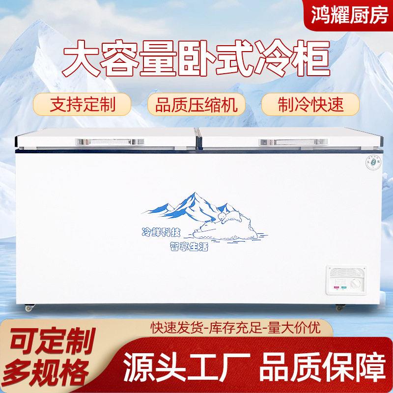 卧式冰柜商用大容量冷藏冷冻超市雪糕柜餐馆后厨鲜肉冰箱卧式冷柜