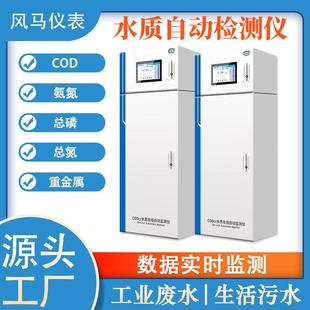 COD在线监测仪氨氮总磷总氮监测仪BOD数采仪实时分析工业污水