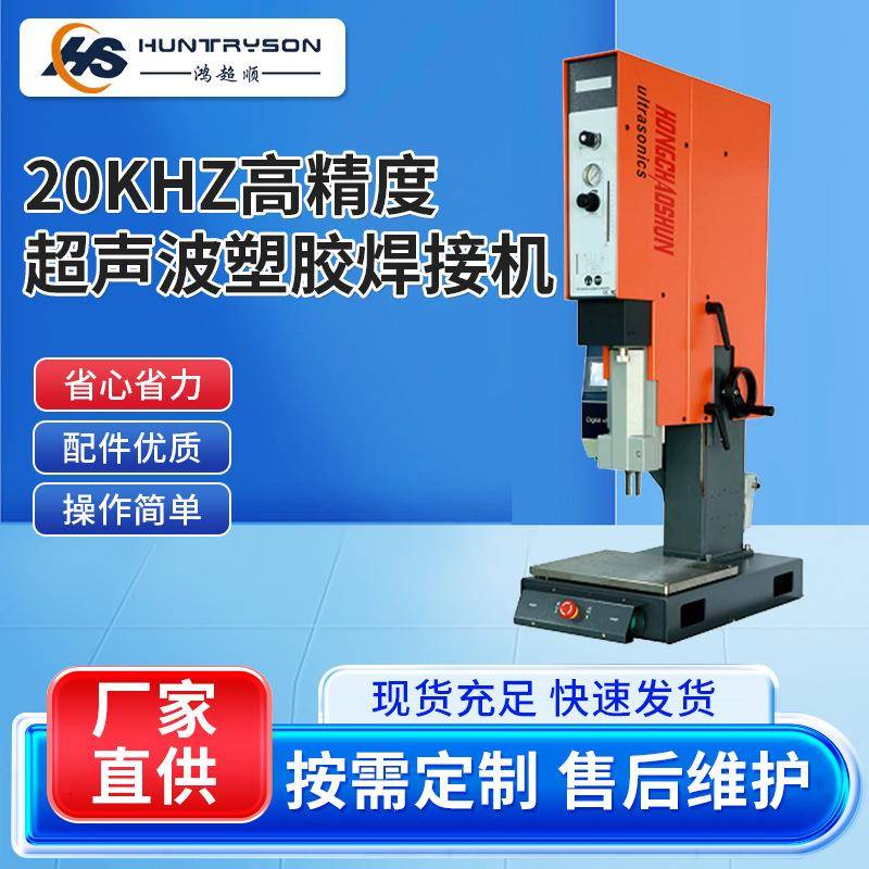 20KHz高精度超声波塑胶焊接机设备超声波焊接机超声波模具热熔机