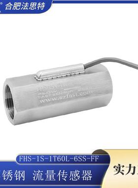 不锈钢霍尔流量传感器FHS-1SV-1T60L-6SS双内牙脉冲信号耐腐蚀
