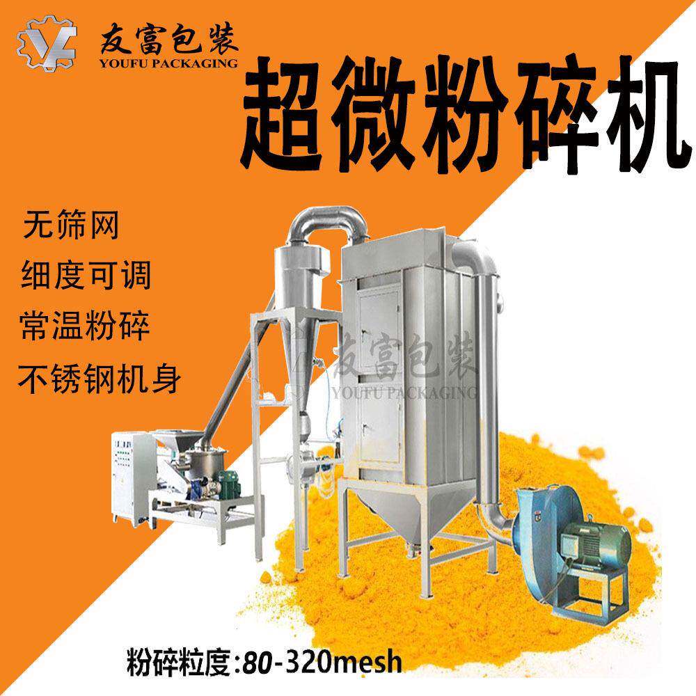 食品制药超微粉碎机中草药燕麦青稞粉碎中药材不锈钢超微粉碎机