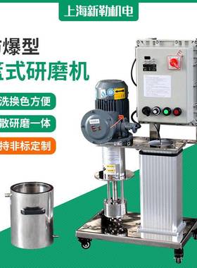 防爆型电动升降篮式研磨机颜料色浆研磨机分散砂磨一体机