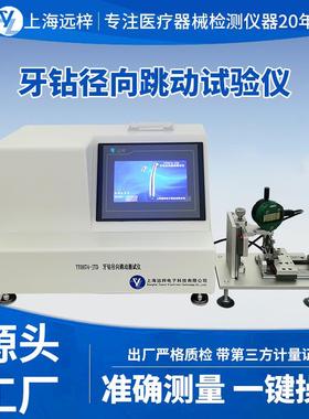 科技YY0874-JTD牙钻径向跳动试验仪检测仪
