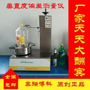 垂直度偏差测定仪垂直度仪欧瑞仪器.垂直度偏差仪瓶胚测试仪
