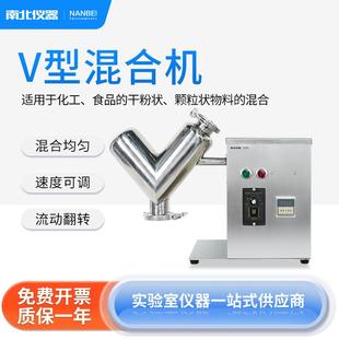 仪器V型混合机干粉饲料粉末颗粒搅拌实验室工业不锈钢混合机