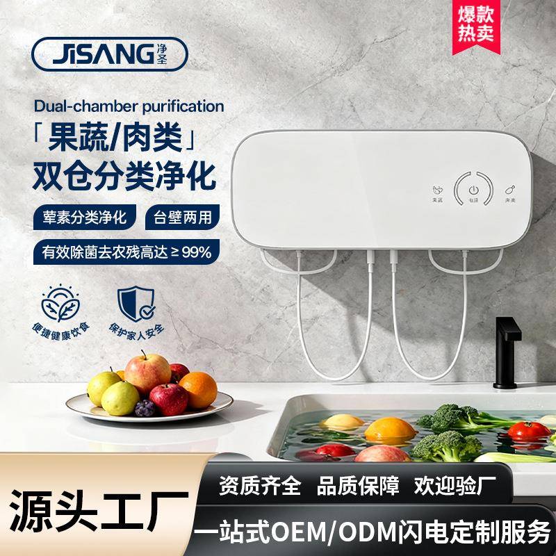 果蔬气泡洗机食材多功能净化器家用杀菌便携抑菌除农残自动洗菜机