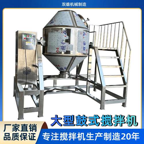 50机0公斤鼓式JXY混合全密粉末 大型双锥化工搅拌封机双锥 混合机