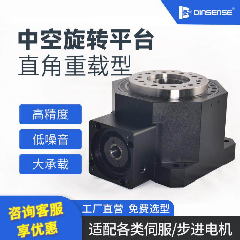 直角重载中空旋转平台 斜齿精DPN密行伺星器服电机减速机分割DN1P