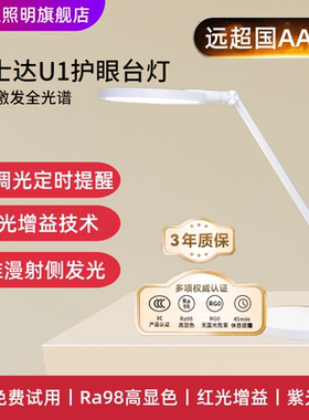 辰士达U1护眼台灯儿童学习阅读红光增益全光谱学生书桌专用护眼灯