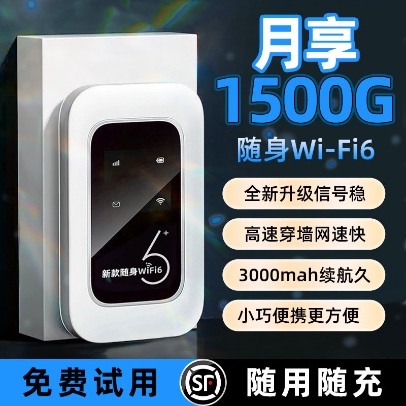 随身wifi无线网络随身wifi2025新款无线通用4G流量高端