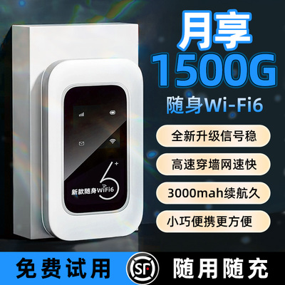 随身wifi无线网络随身wifi2025新款无线通用4G流量高端便携宿舍路由器车载家用热点宽带网卡wifl6官方旗舰店