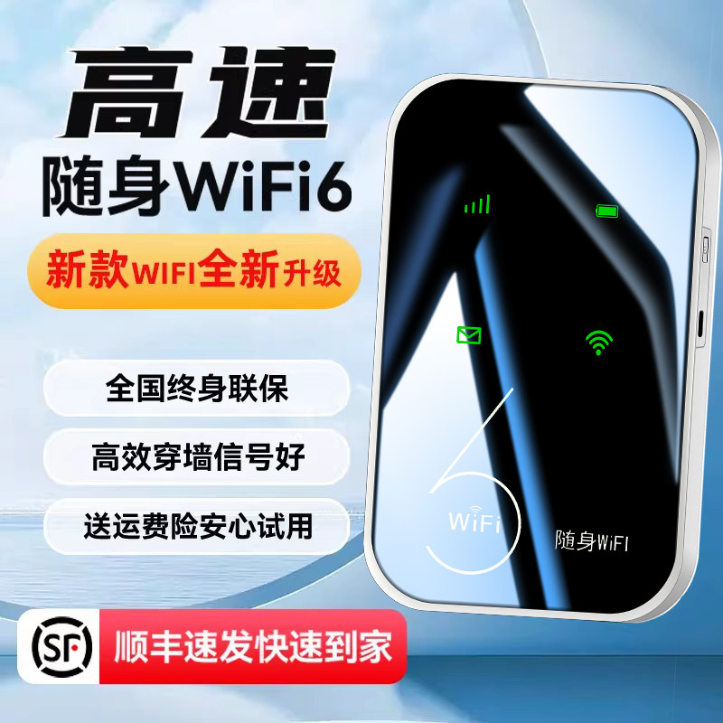 随身wifi无线网络随身wifi新款无线通用4G流量高端便携宿舍路由器车载家用热点宽带网卡wifl6官方旗舰店正品
