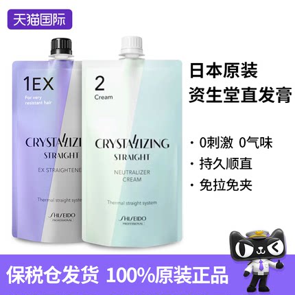 资生堂1EX直发膏拉直定型剂头发软化剂离子烫柔顺蛋白矫正免拉家