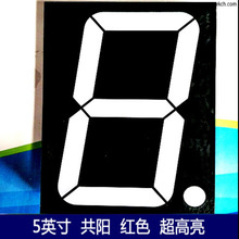 ARK方舟SM415001D超高亮红色5英寸数码显示一位共阳led数码管