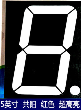 ARK方舟SM415001D超高亮红色5英寸数码显示一位共阳led数码管