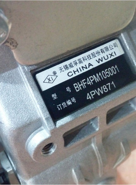 PW喷油泵总成 BHF4PM105001 威孚油泵 4PW871 扬柴YZ4105ZLQ配套