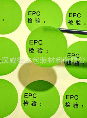 GP12标签贴纸epc绿色圆形环保不干胶质量遏制检验自粘汽车专用贴