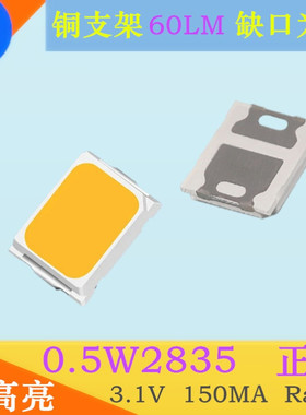 2835白色LED灯珠0.5W纯白超高亮正白贴片发光二极管白灯150MA白光