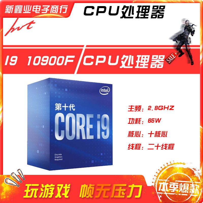 新鑫业电子全新I9 10900F盒装主频2.9G 十核心二十线程CPU 处理器