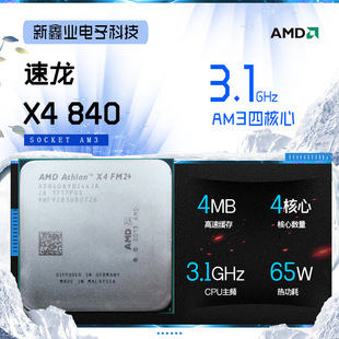 全新AMD 速龙X4 840 四核cpu处理器 906针 FM2+接口
