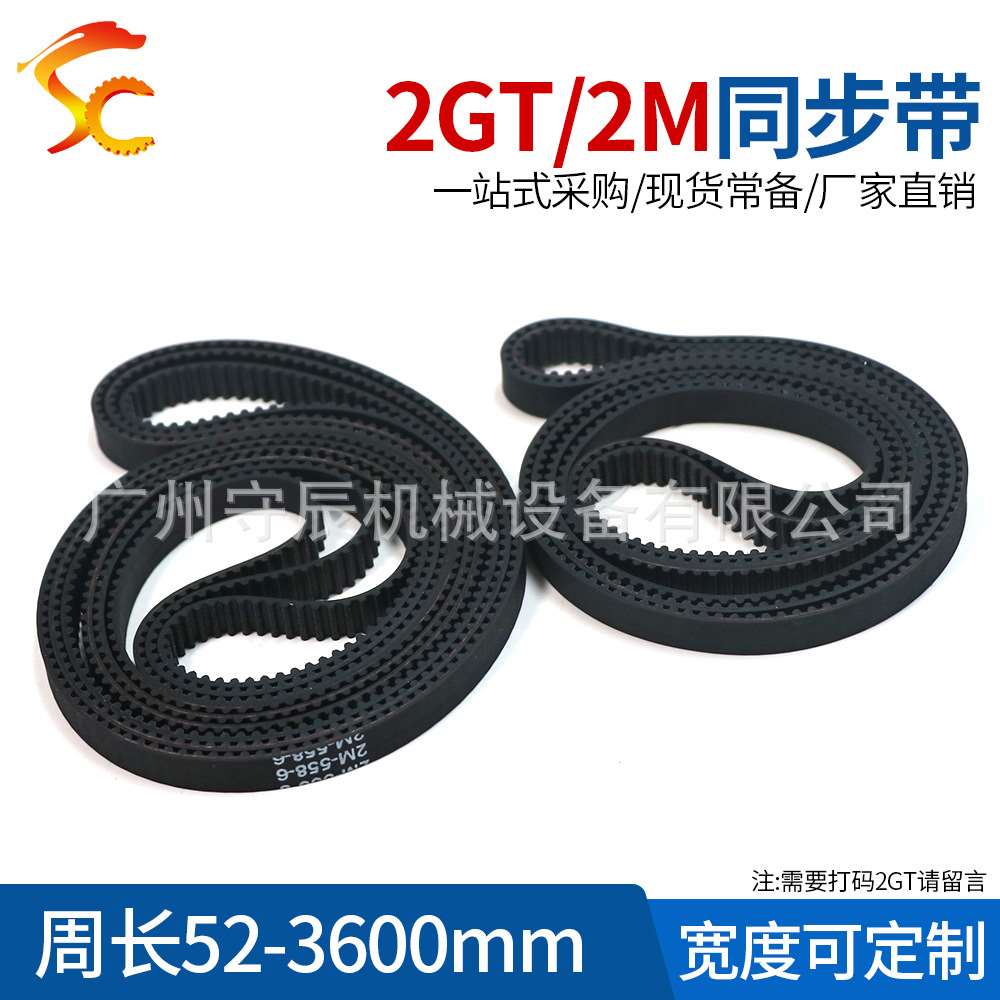 2GT橡胶同步带2GT/2M 550/556/558/562/570/578 宽6/10/15MM