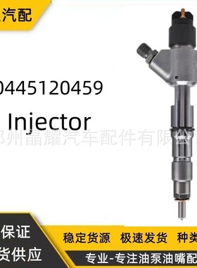 0445120459柴油共轨喷油器总成潍柴发动机喷油嘴厂家供应质量保证
