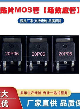 浩畅20P06贴片MOS管P沟道20A60V TO-252封装场效应管深圳发货