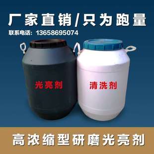 五金金属研磨液五金研磨光亮剂