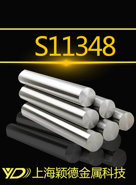 颖德 S11348不锈钢圆棒 研磨棒 价格优惠 S11348圆钢 光亮棒
