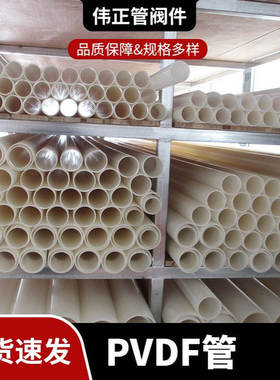 供应pvdf塑料管大口径pvdf排水排污管道白色灰色pvdf化工管材厂家