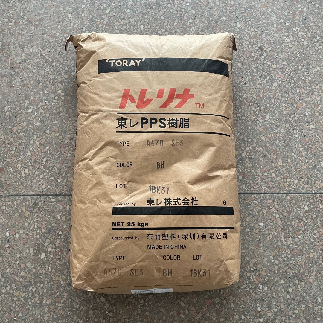 供应PPS日本东俪 A670 SE3 高冲击 耐热 阻燃VO 耐化学 电器汽车
